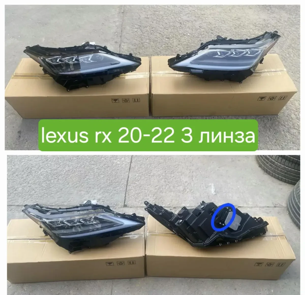 Фары lexus rx 2020-23 3 линзами